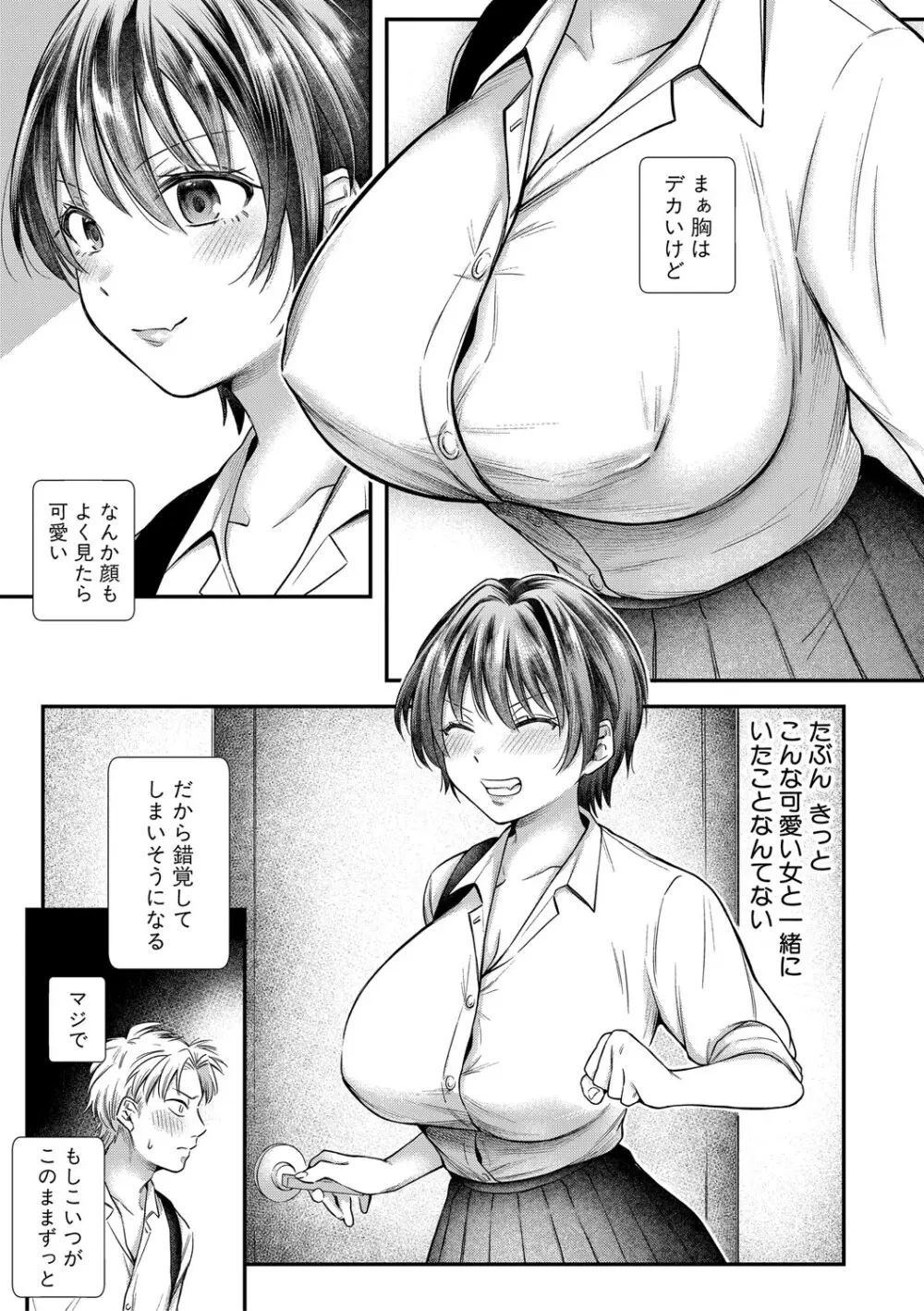 今日からギャルがお姉ちゃん！ Page.116