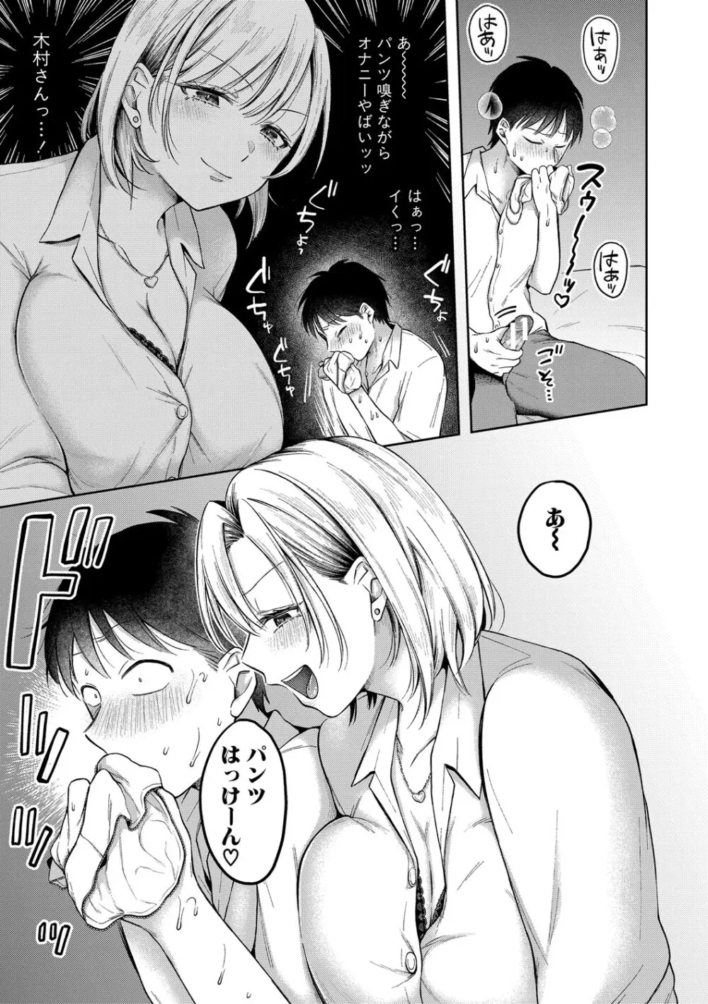 今日からギャルがお姉ちゃん！ Page.12