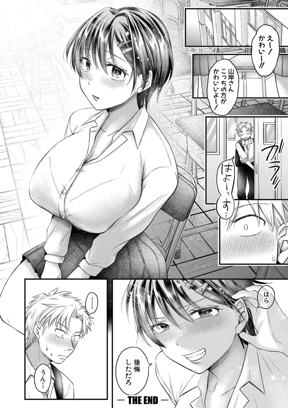 今日からギャルがお姉ちゃん！ Page.137