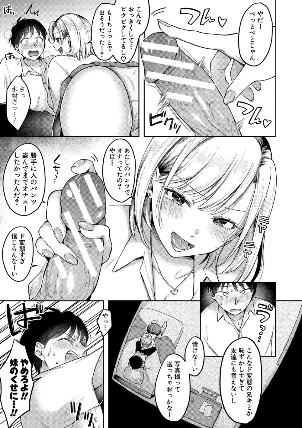 今日からギャルがお姉ちゃん！ Page.14
