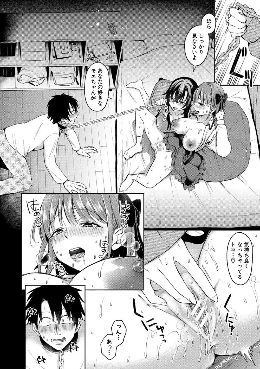 今日からギャルがお姉ちゃん！ Page.141