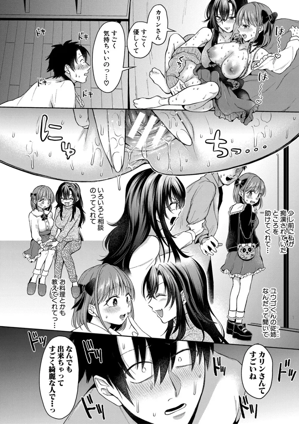 今日からギャルがお姉ちゃん！ Page.143