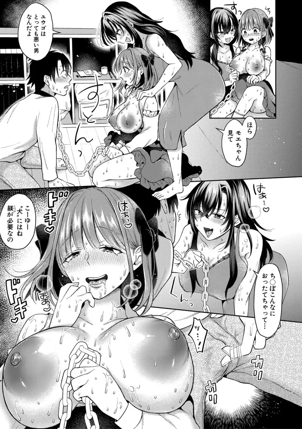 今日からギャルがお姉ちゃん！ Page.146