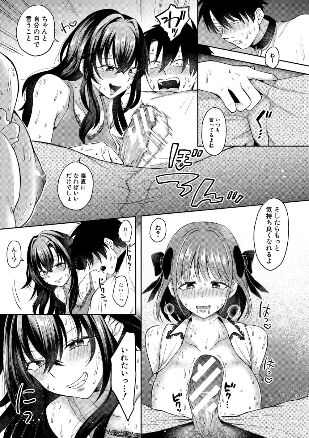 今日からギャルがお姉ちゃん！ Page.148