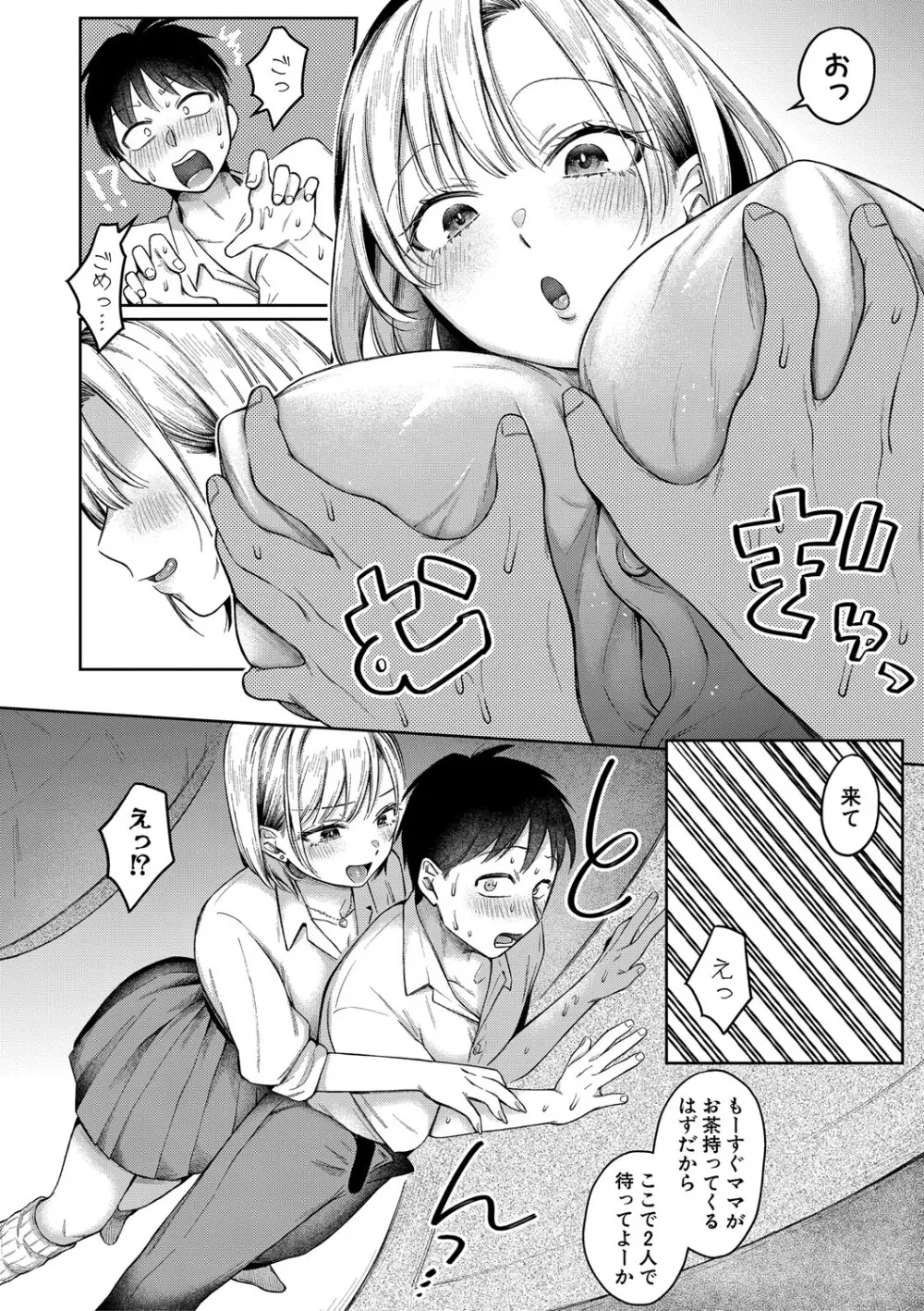 今日からギャルがお姉ちゃん！ Page.15