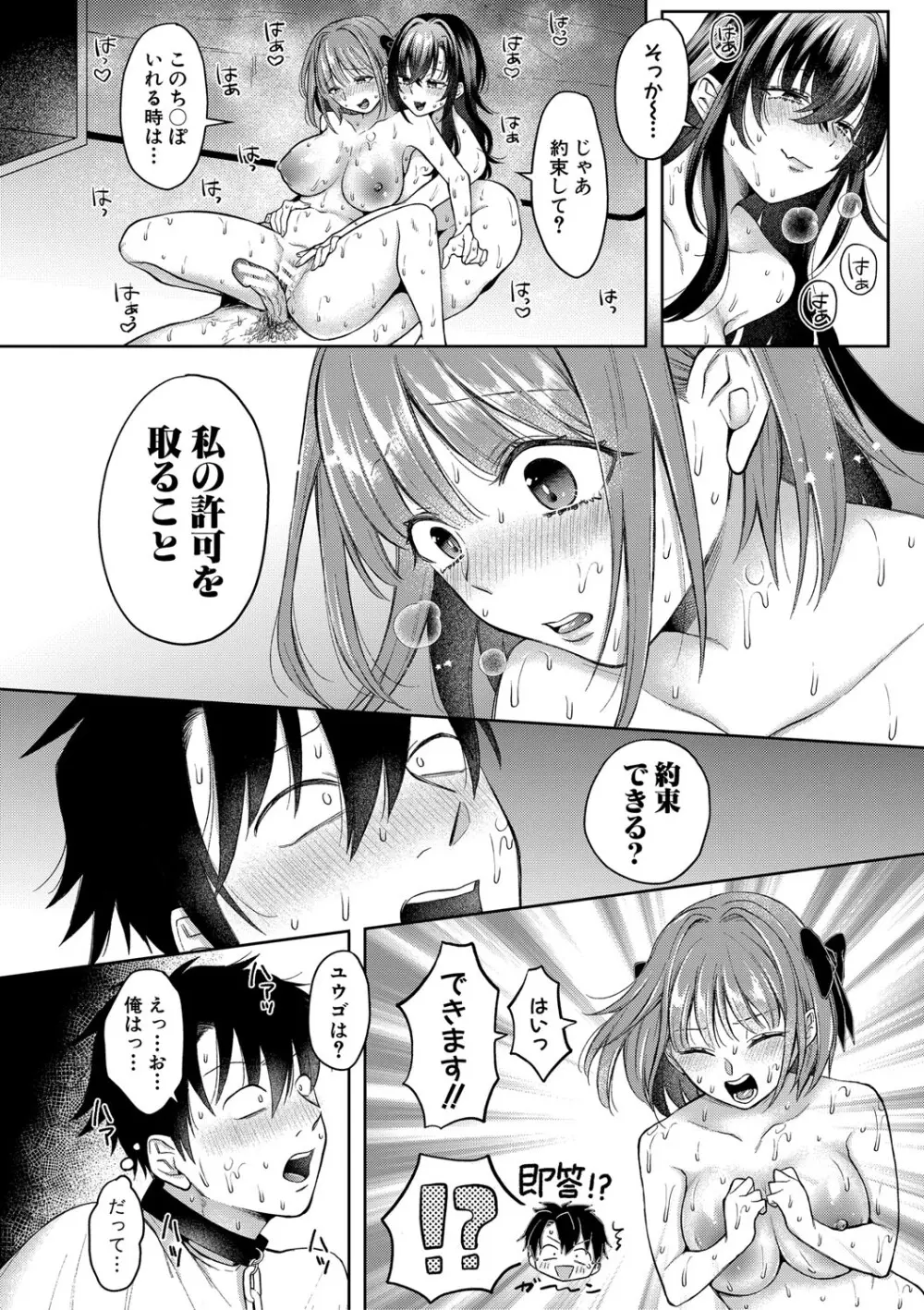 今日からギャルがお姉ちゃん！ Page.159