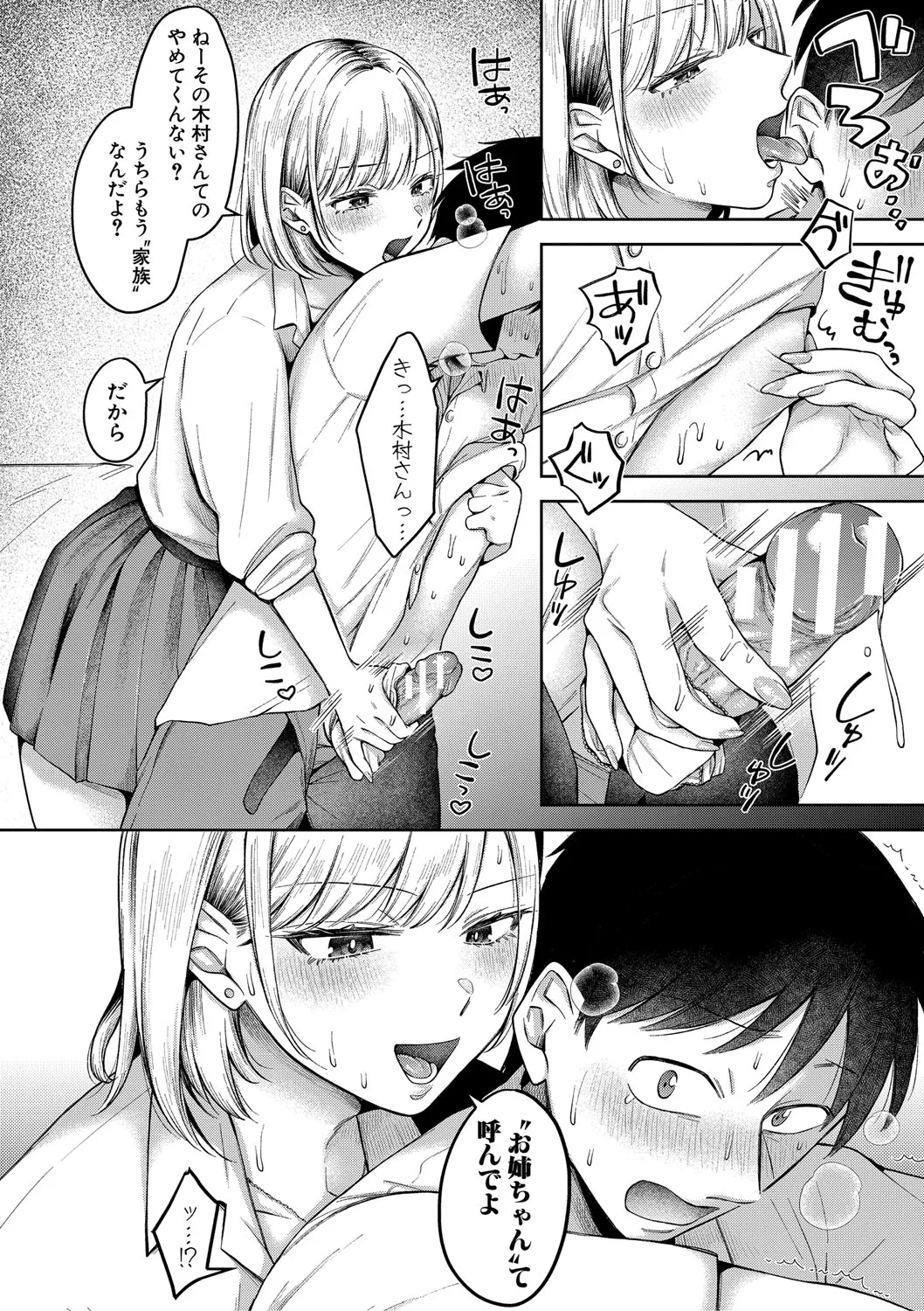 今日からギャルがお姉ちゃん！ Page.17