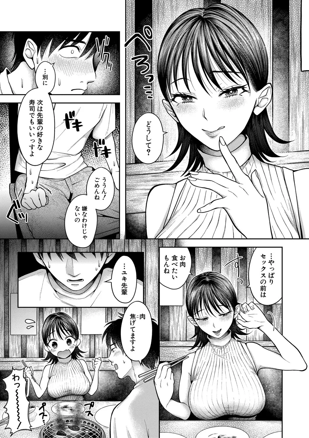 今日からギャルがお姉ちゃん！ Page.170
