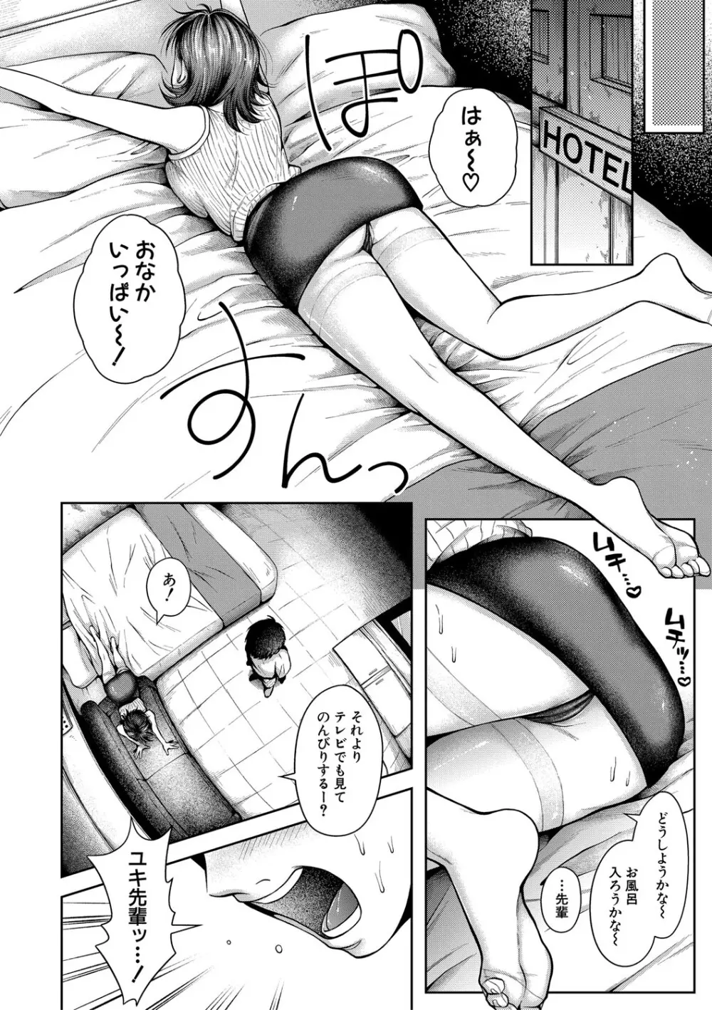 今日からギャルがお姉ちゃん！ Page.171