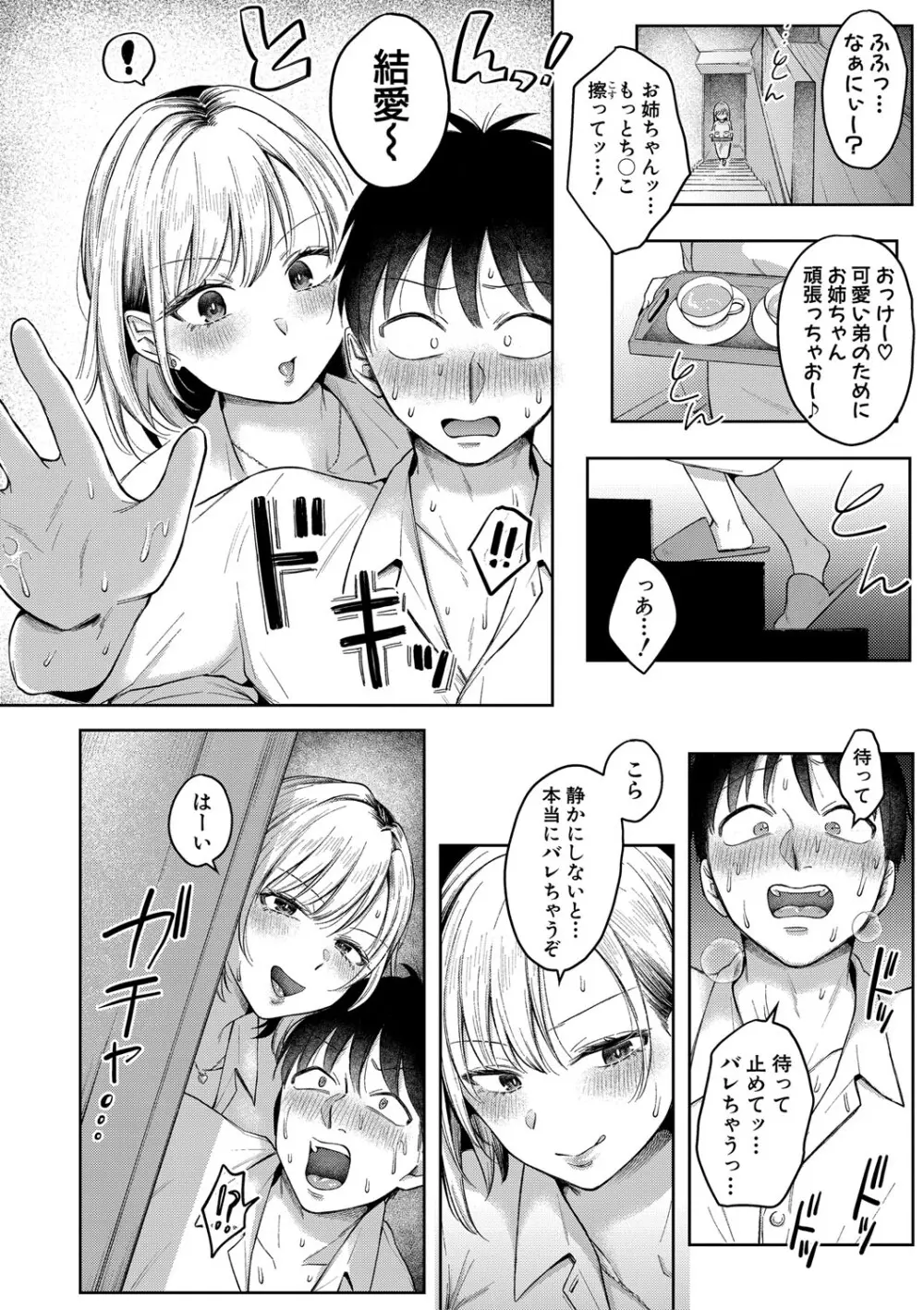 今日からギャルがお姉ちゃん！ Page.19