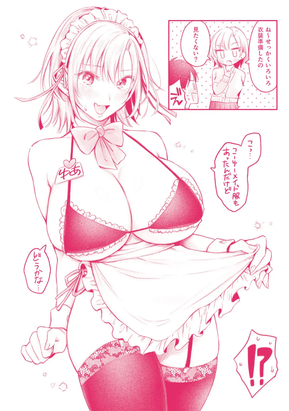 今日からギャルがお姉ちゃん！ Page.197