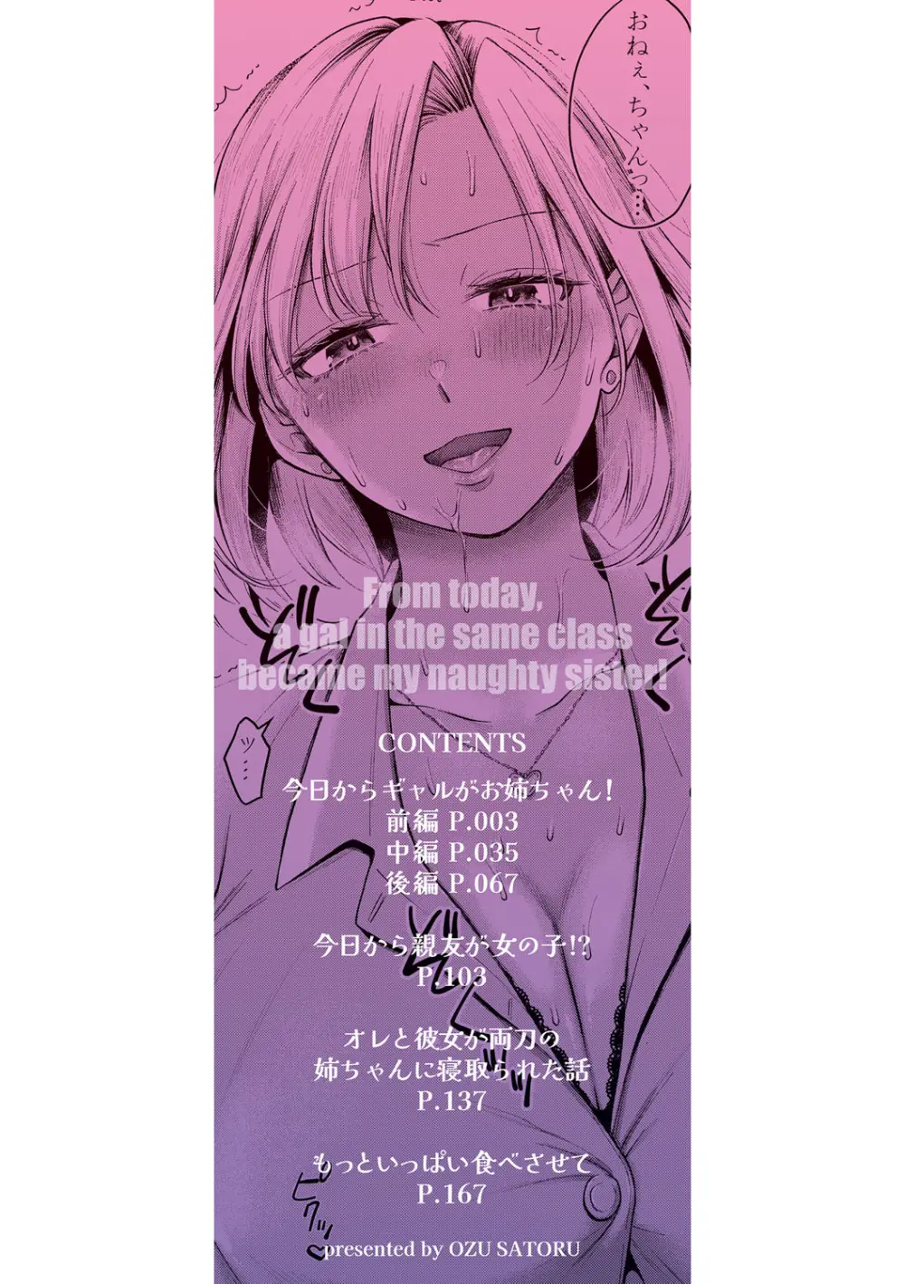 今日からギャルがお姉ちゃん！ Page.3