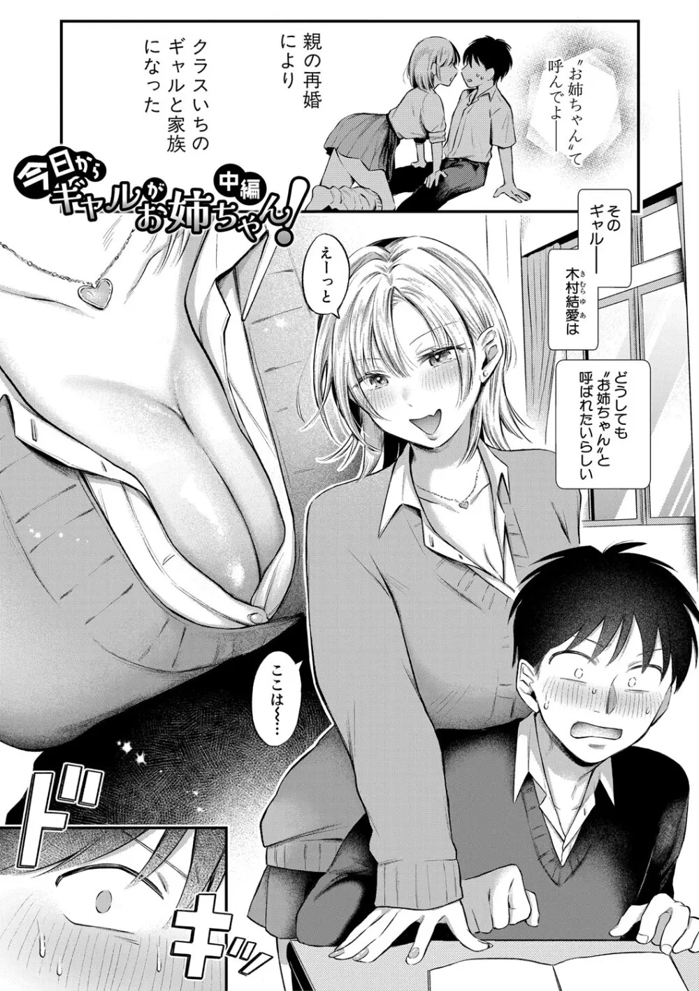 今日からギャルがお姉ちゃん！ Page.36