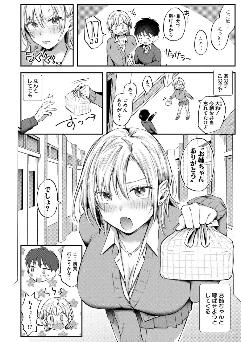 今日からギャルがお姉ちゃん！ Page.37