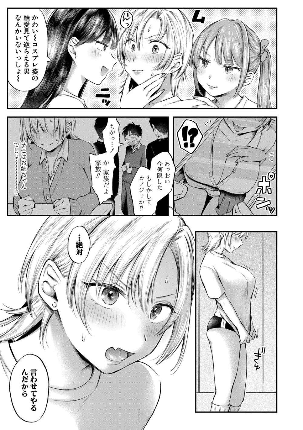 今日からギャルがお姉ちゃん！ Page.40