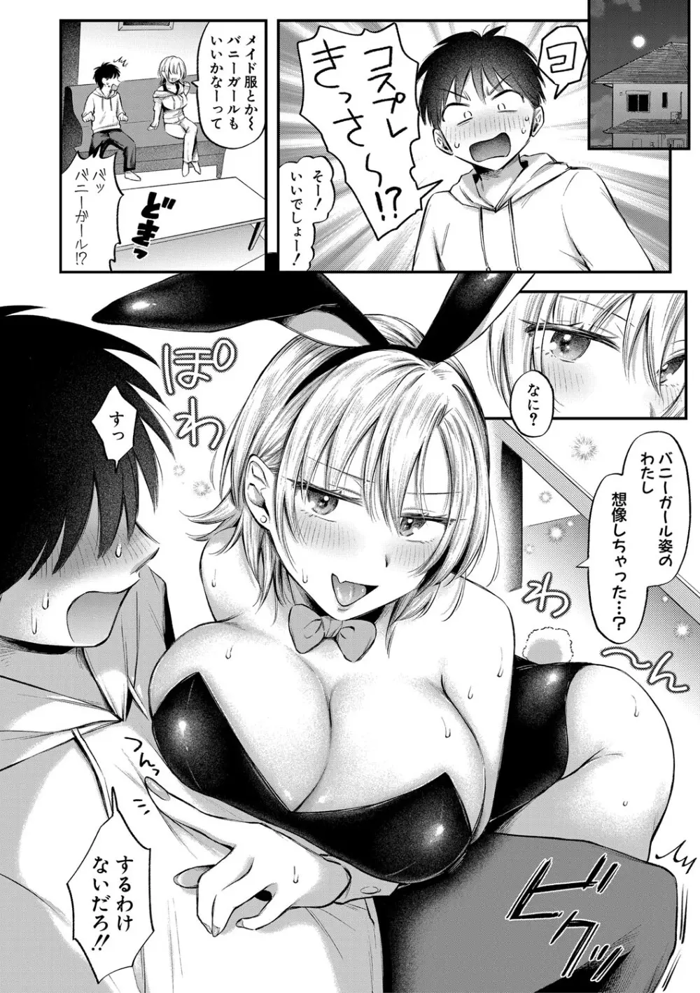 今日からギャルがお姉ちゃん！ Page.41