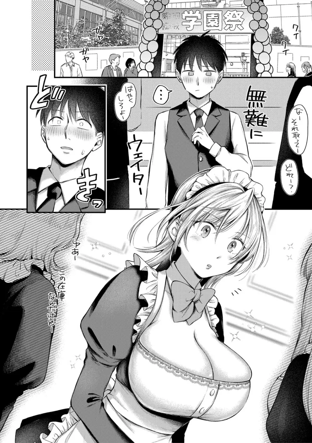 今日からギャルがお姉ちゃん！ Page.43