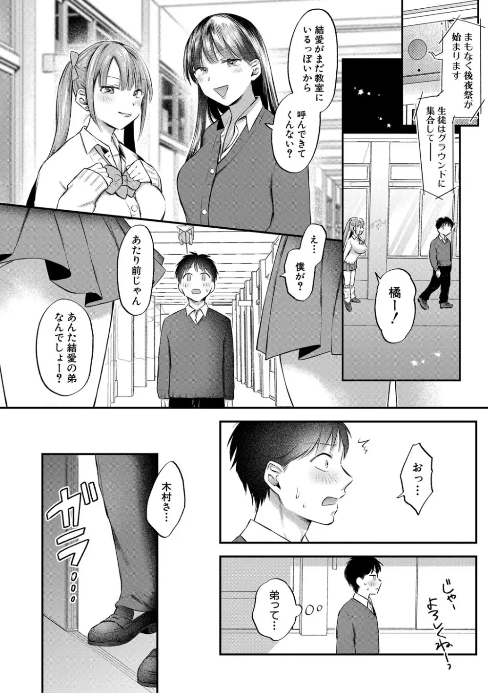 今日からギャルがお姉ちゃん！ Page.53