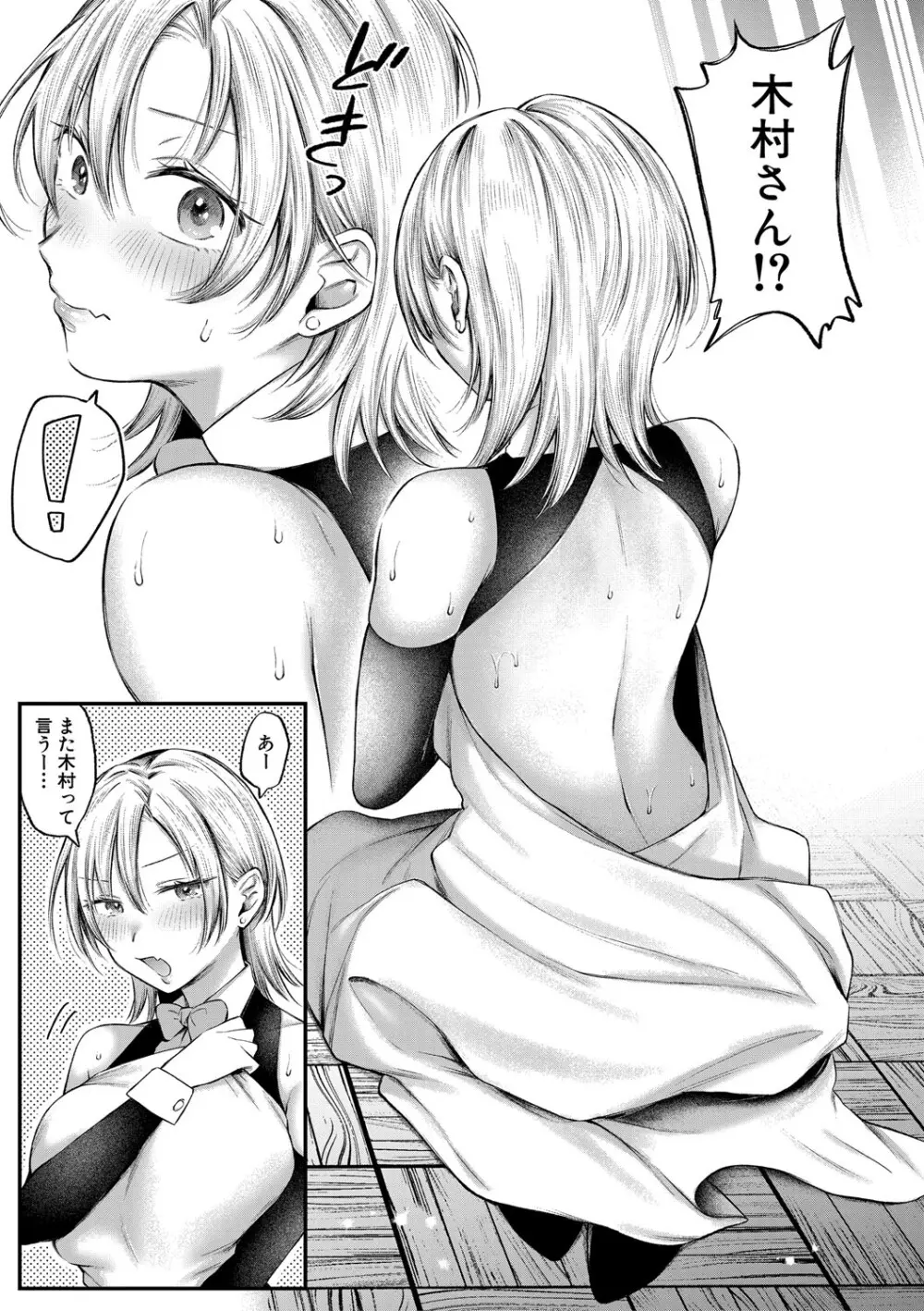 今日からギャルがお姉ちゃん！ Page.54