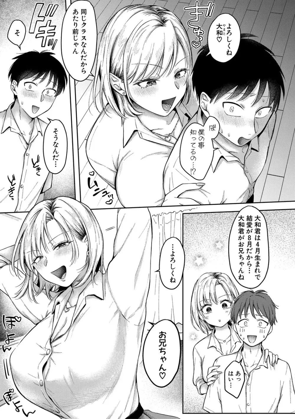 今日からギャルがお姉ちゃん！ Page.6
