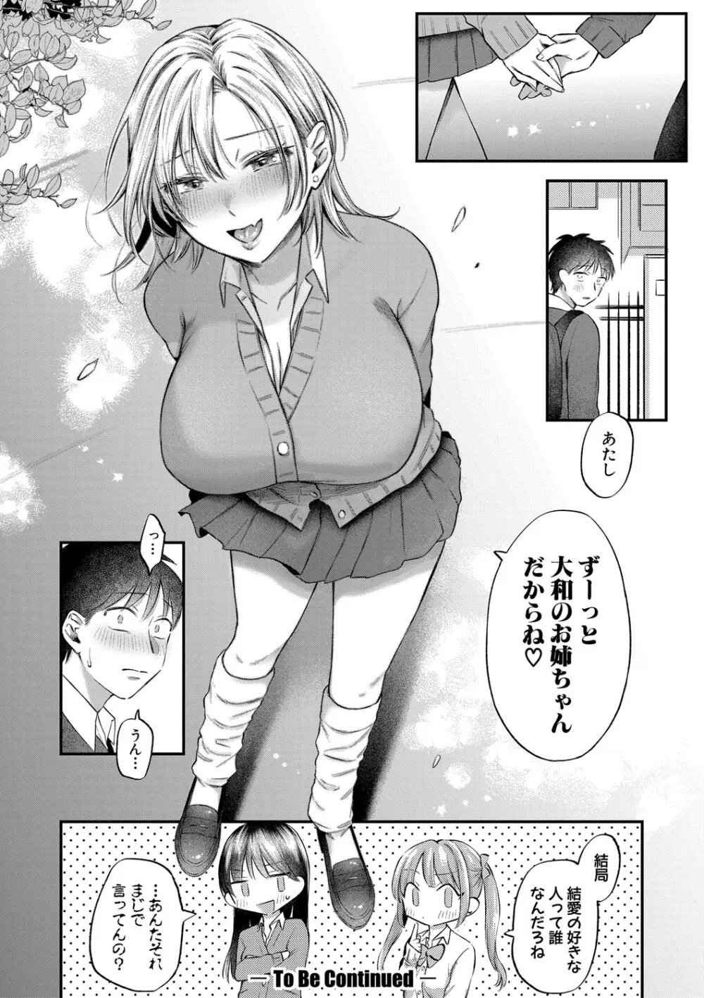 今日からギャルがお姉ちゃん！ Page.67