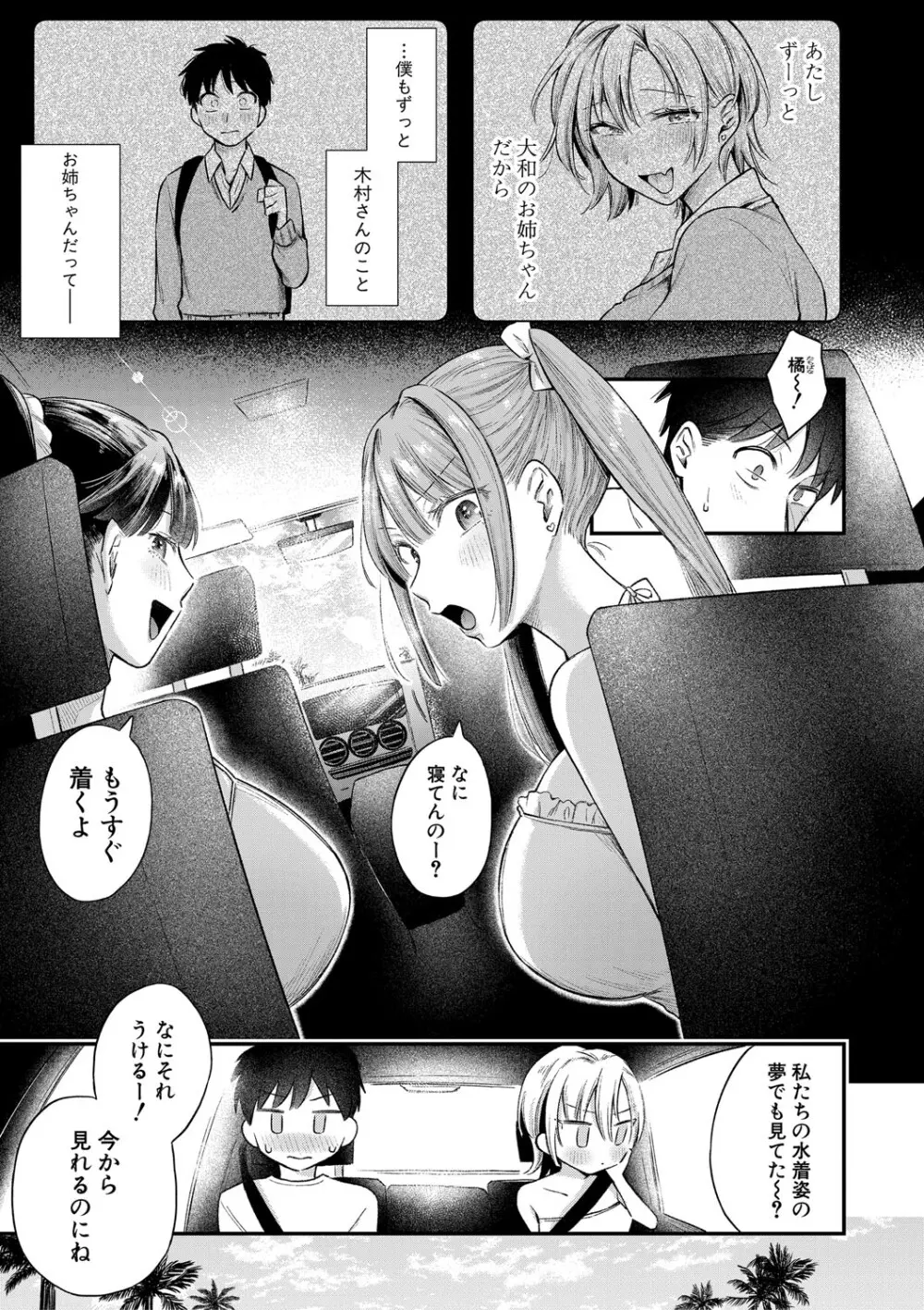 今日からギャルがお姉ちゃん！ Page.68