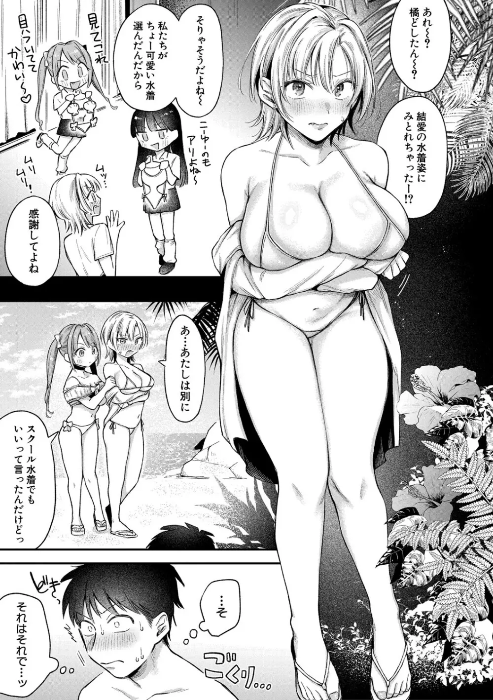 今日からギャルがお姉ちゃん！ Page.72