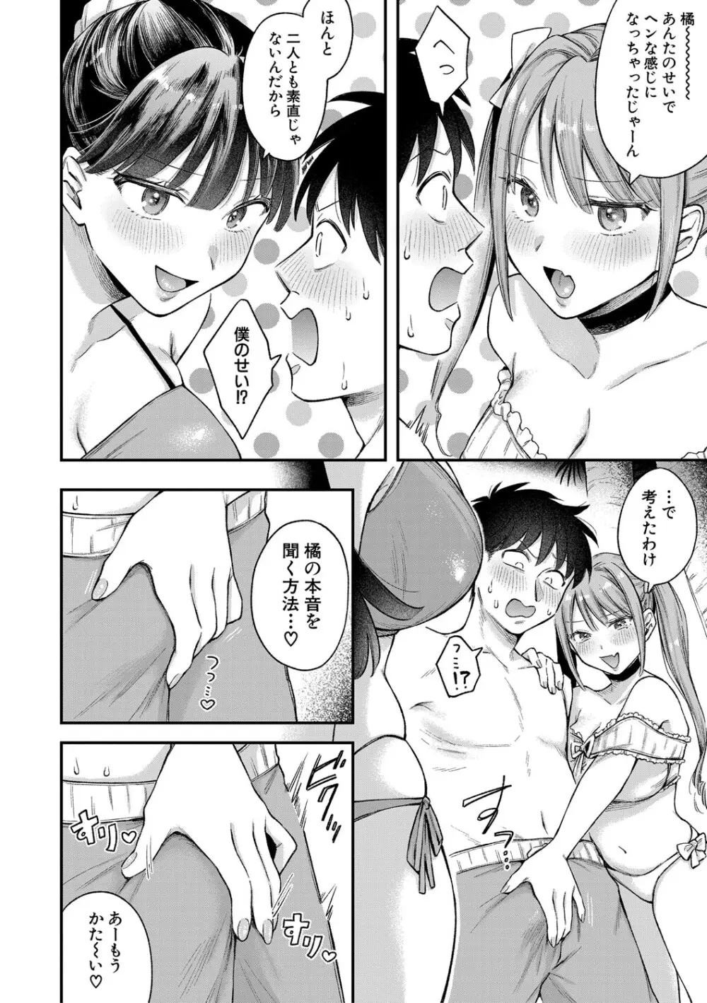 今日からギャルがお姉ちゃん！ Page.75