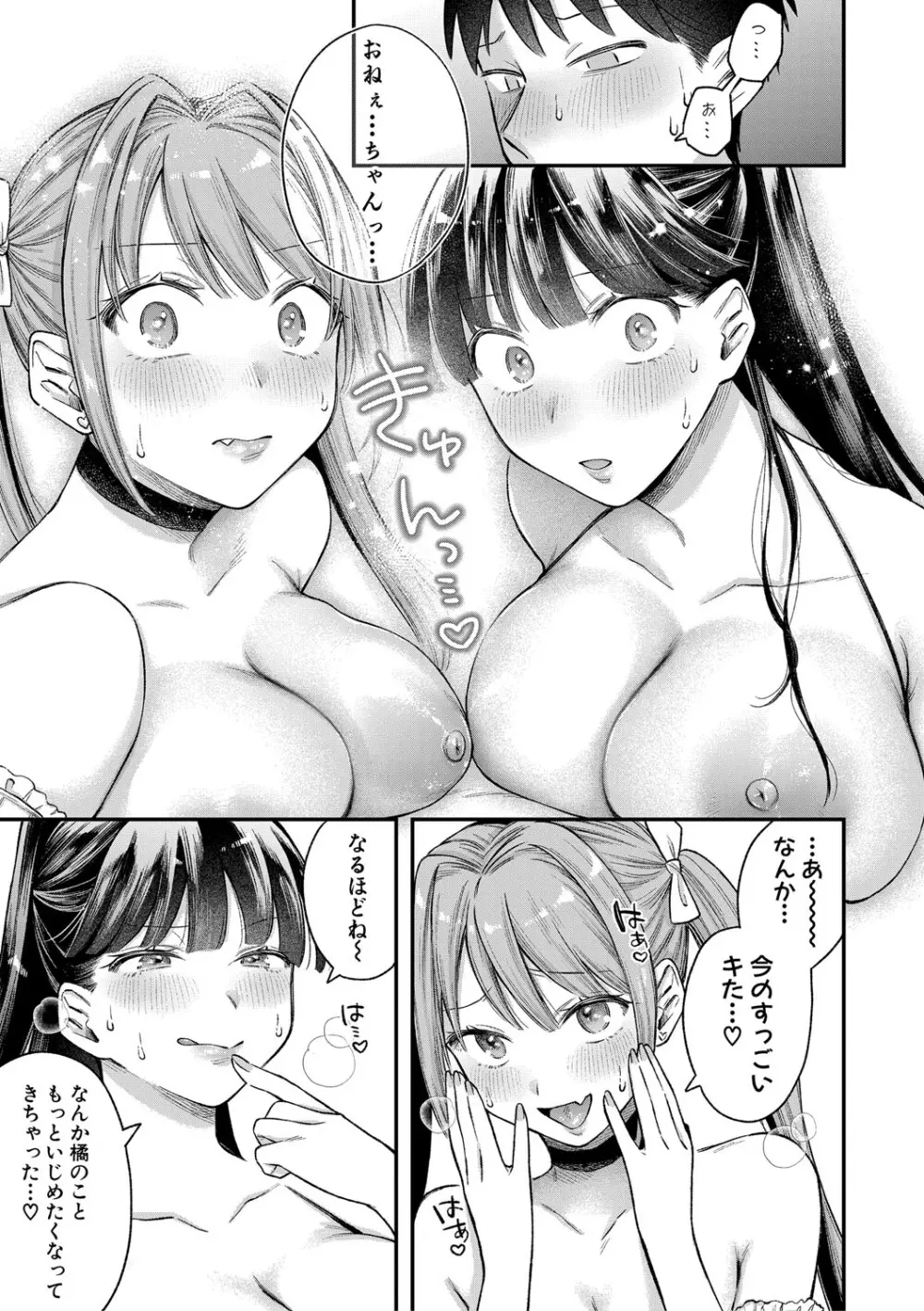 今日からギャルがお姉ちゃん！ Page.82