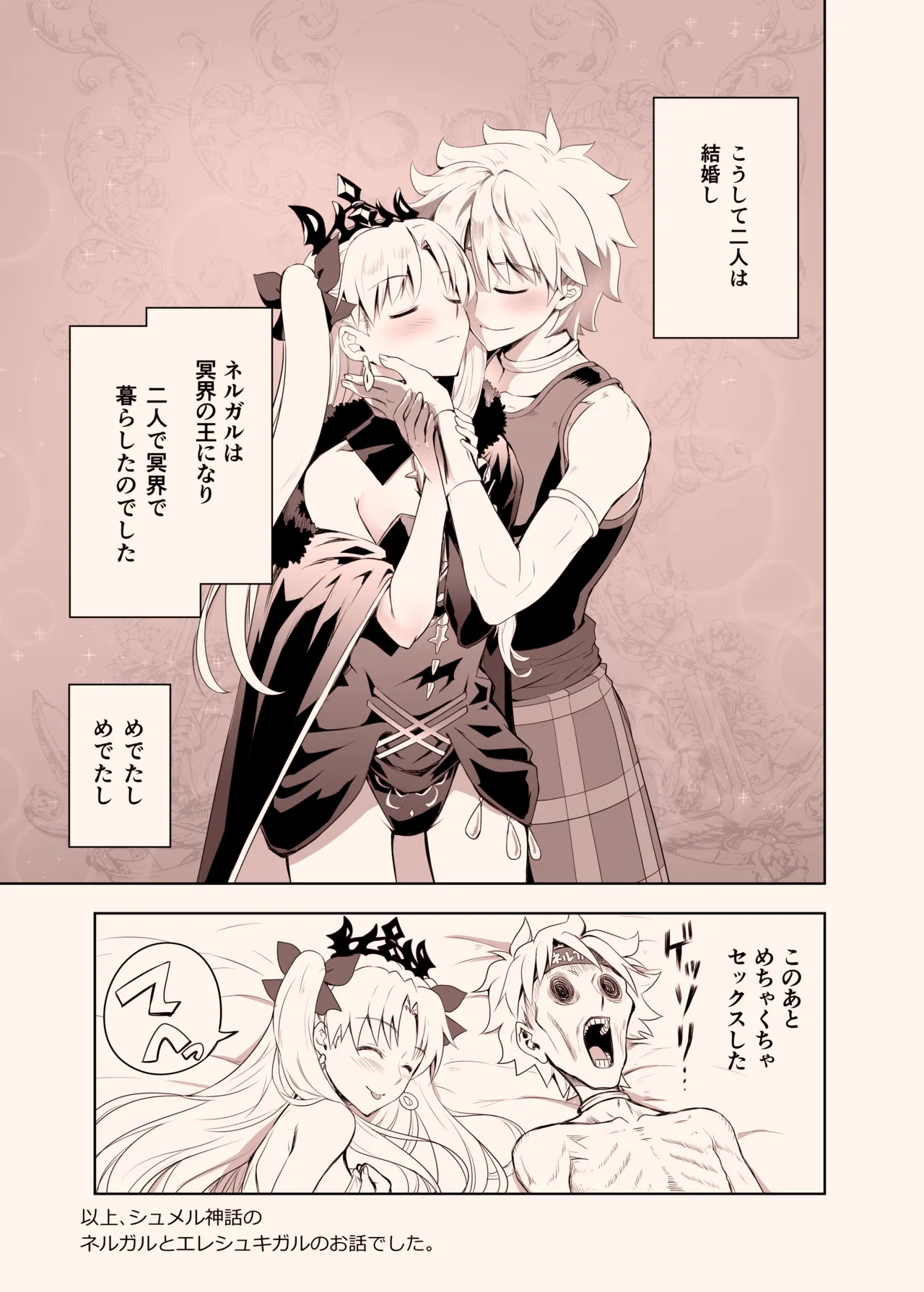 ネルガルとエレシュキガル Page.10