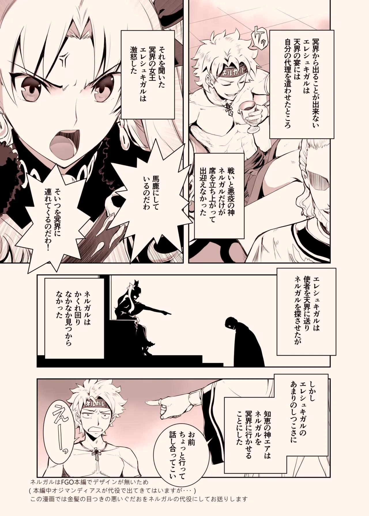 ネルガルとエレシュキガル Page.2