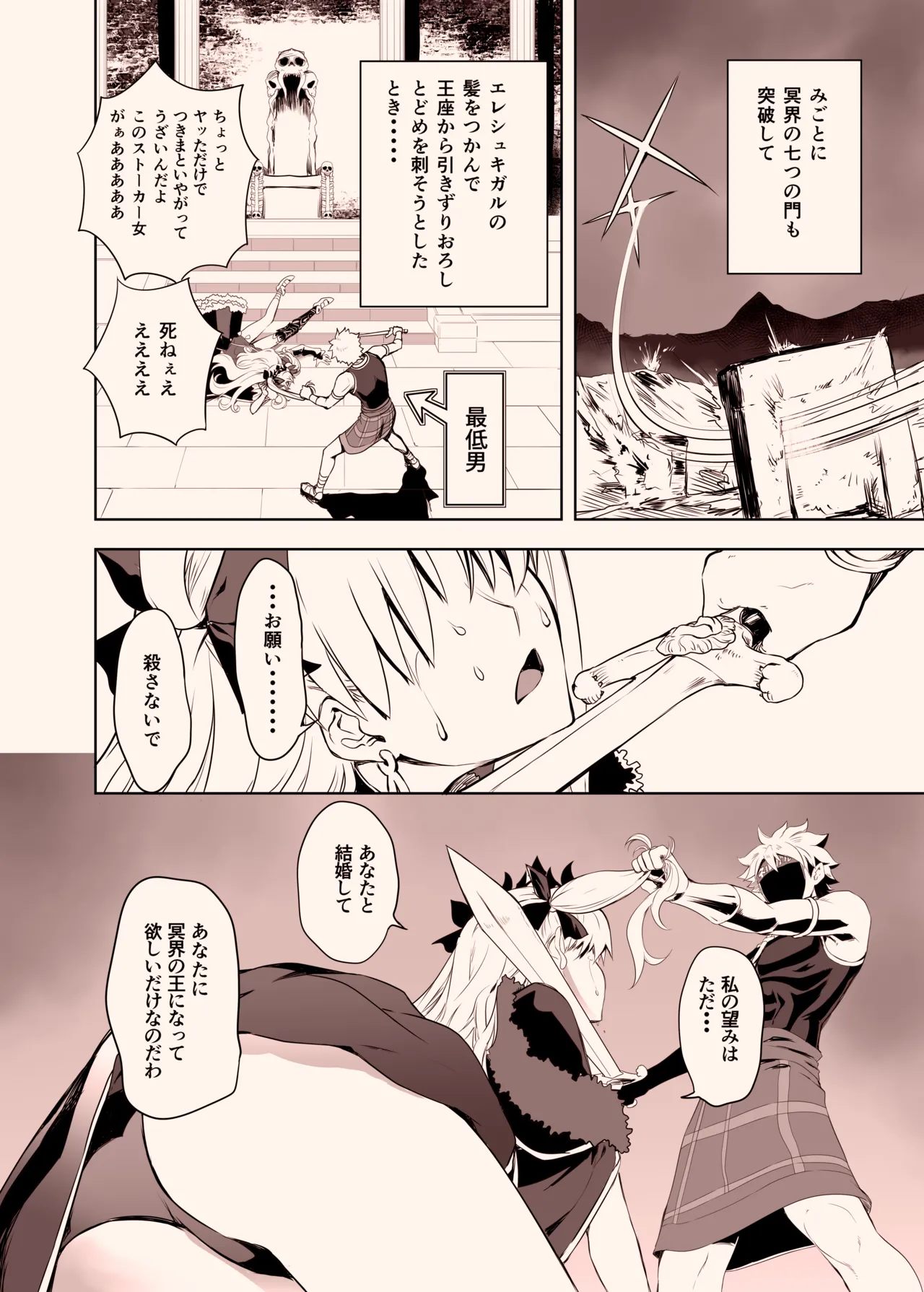 ネルガルとエレシュキガル Page.7