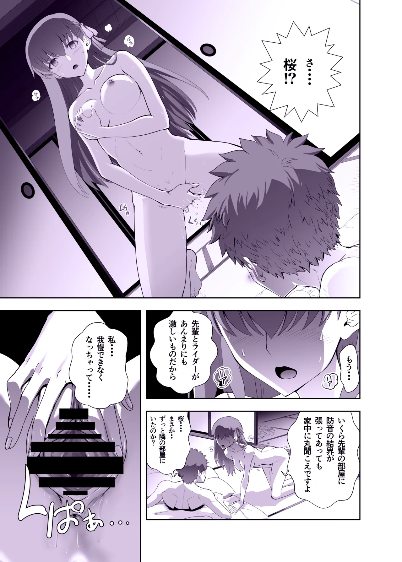 衛宮士郎の日常 Page.21