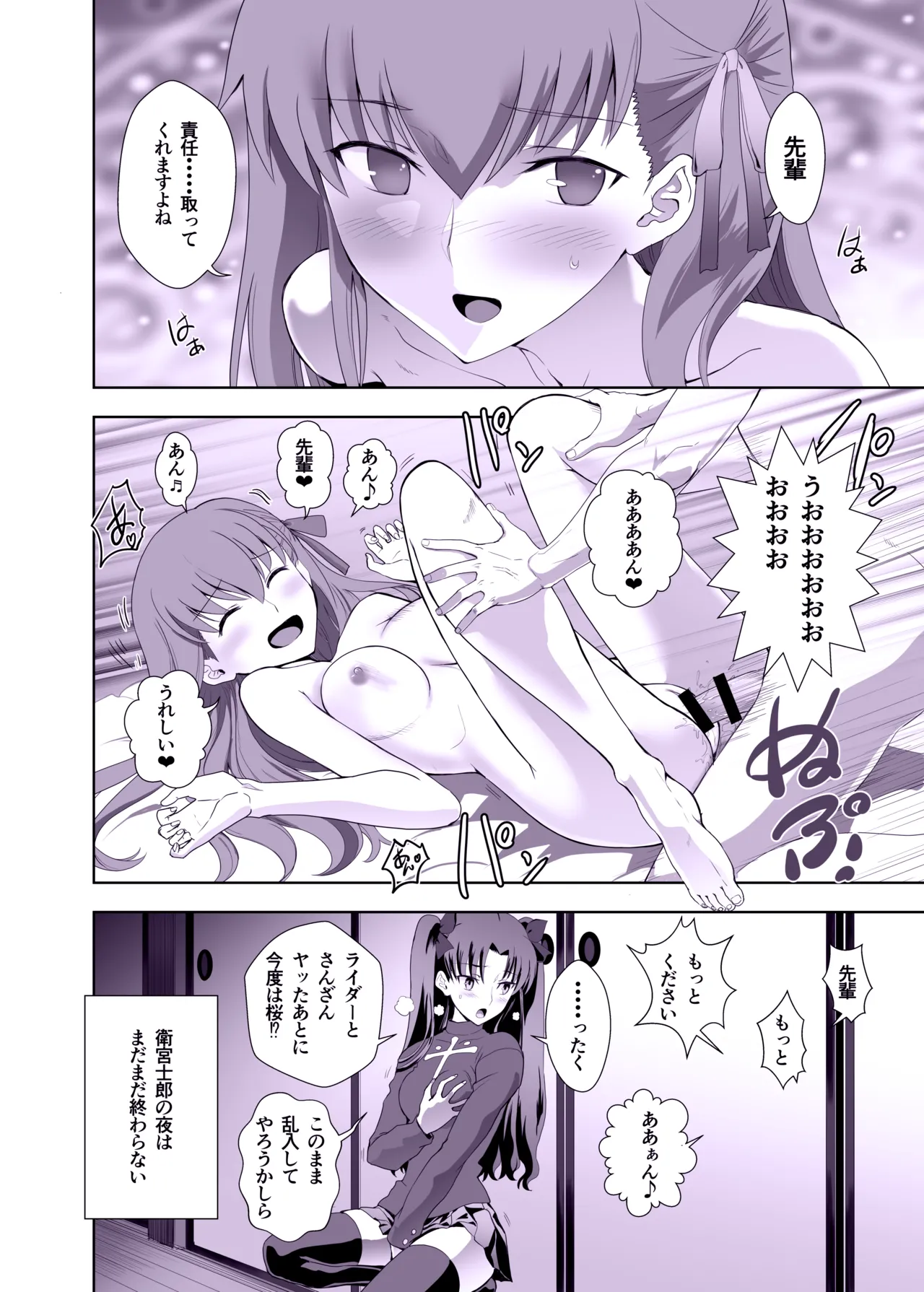 衛宮士郎の日常 Page.22