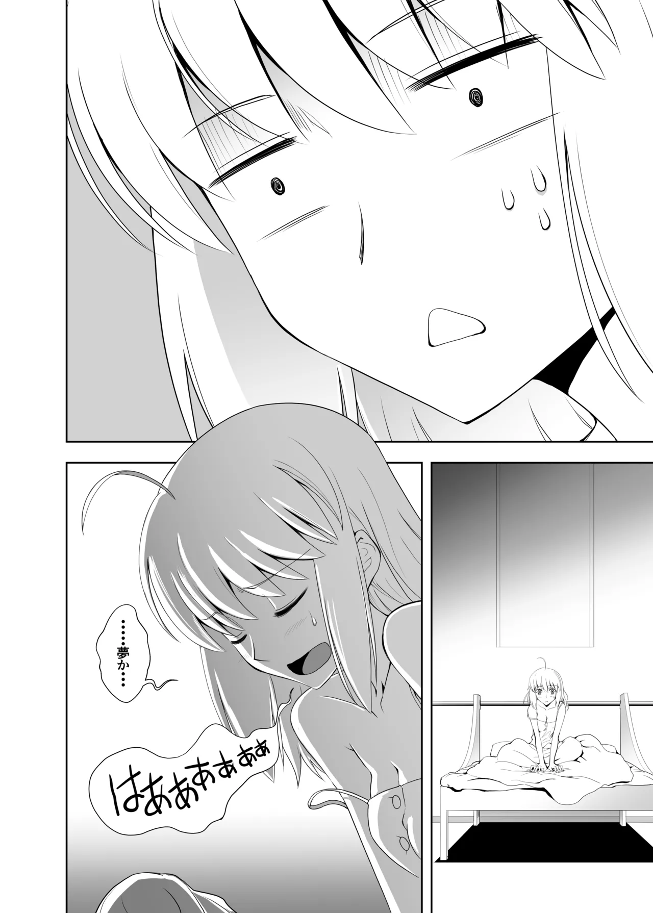 BANZOKUに囚われたアルトリアさん Page.14