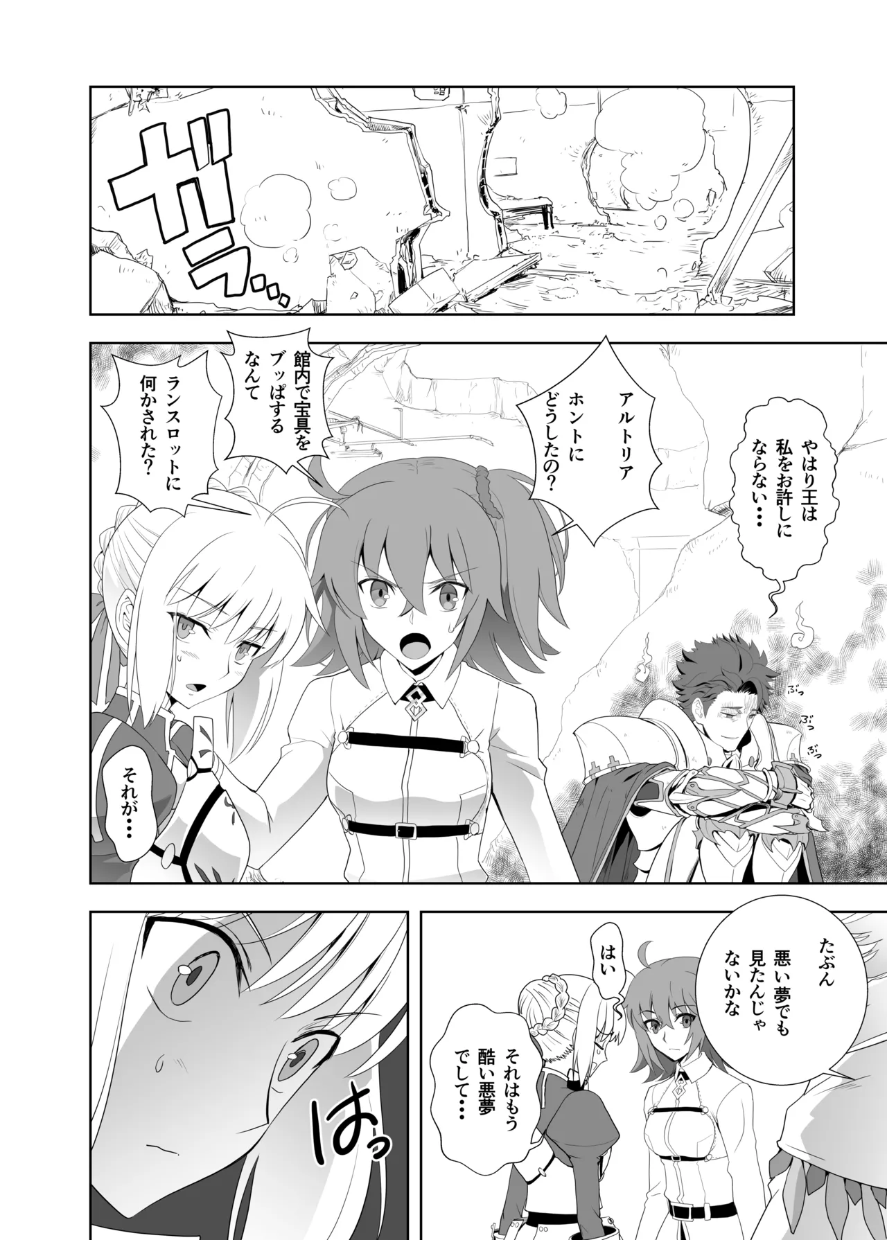 BANZOKUに囚われたアルトリアさん Page.16