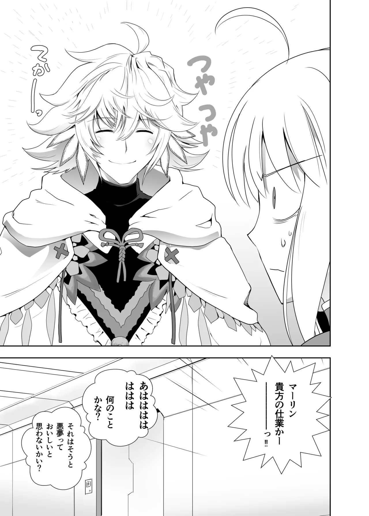 BANZOKUに囚われたアルトリアさん Page.17