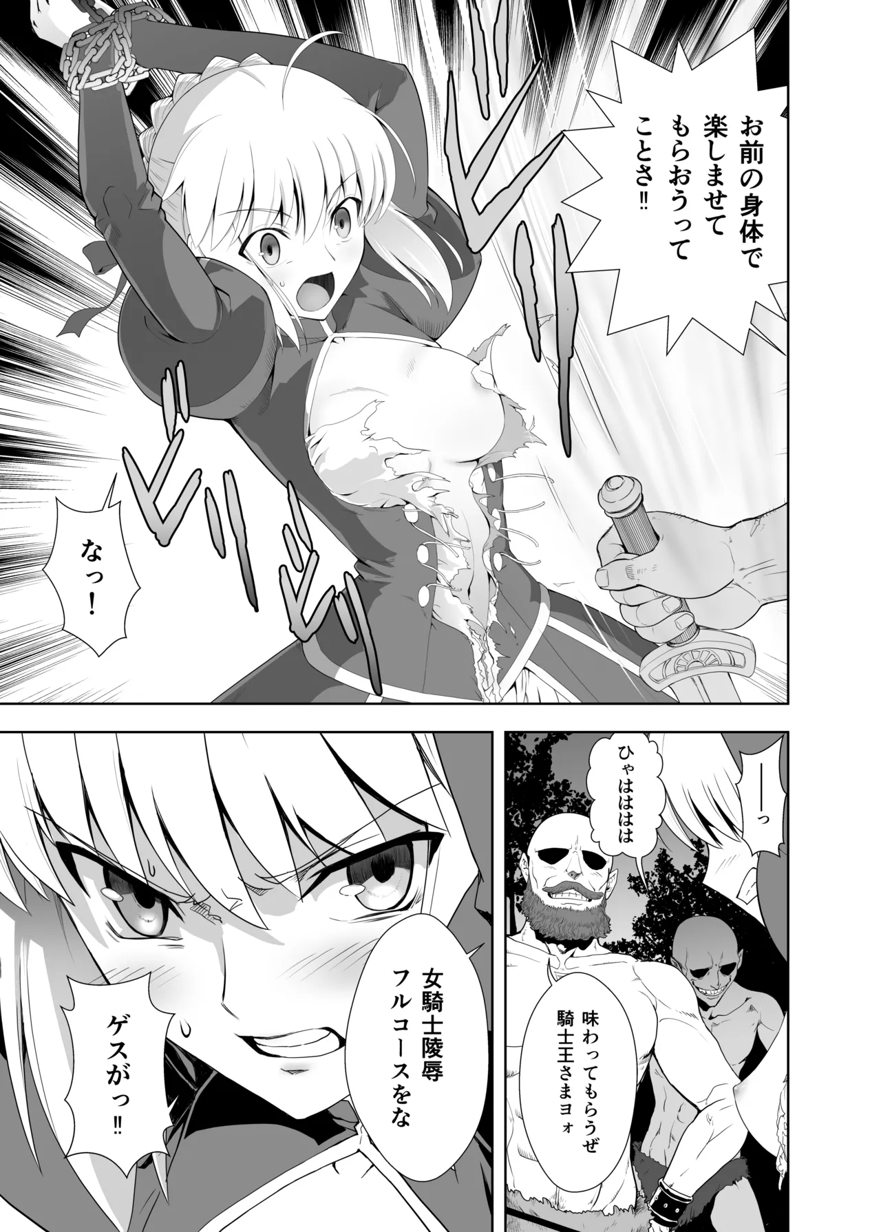 BANZOKUに囚われたアルトリアさん Page.3