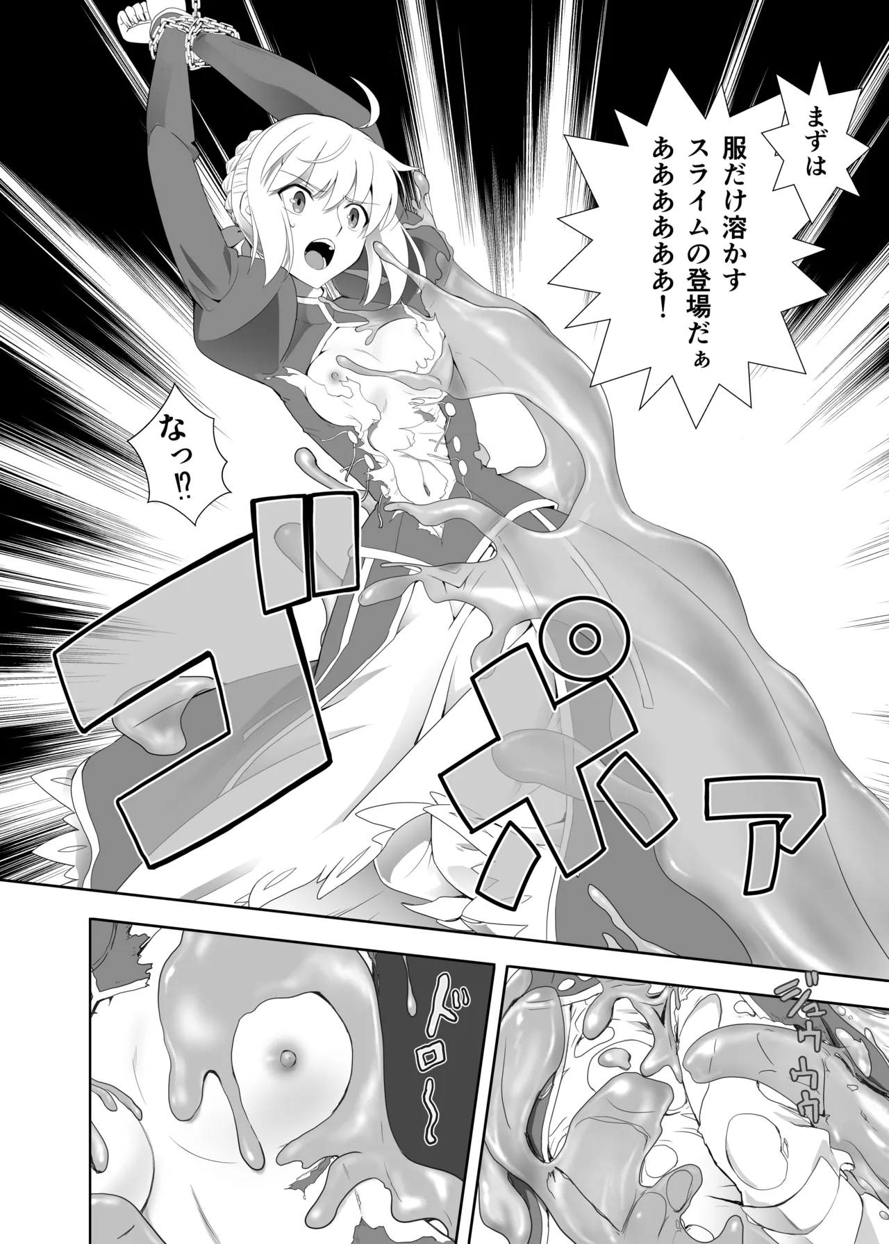 BANZOKUに囚われたアルトリアさん Page.4