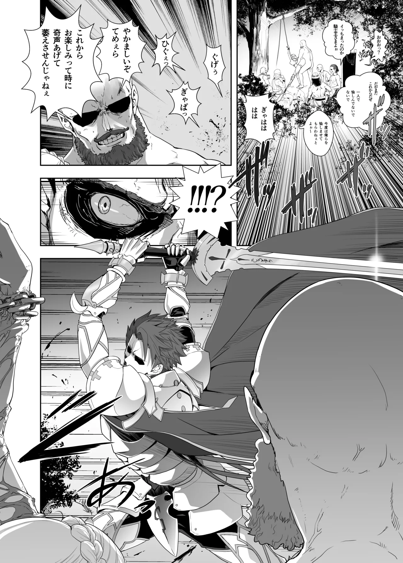 BANZOKUに囚われたアルトリアさん Page.6