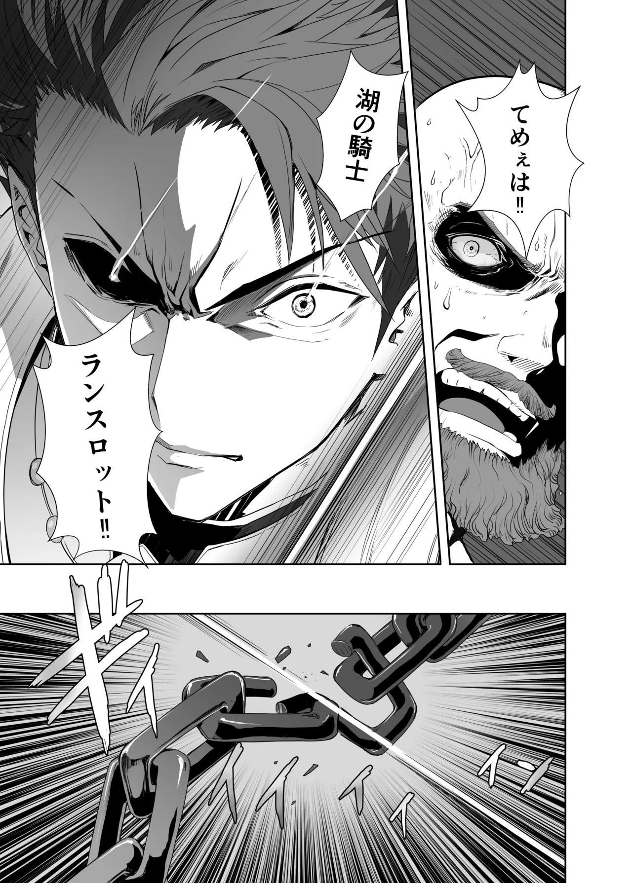 BANZOKUに囚われたアルトリアさん Page.7