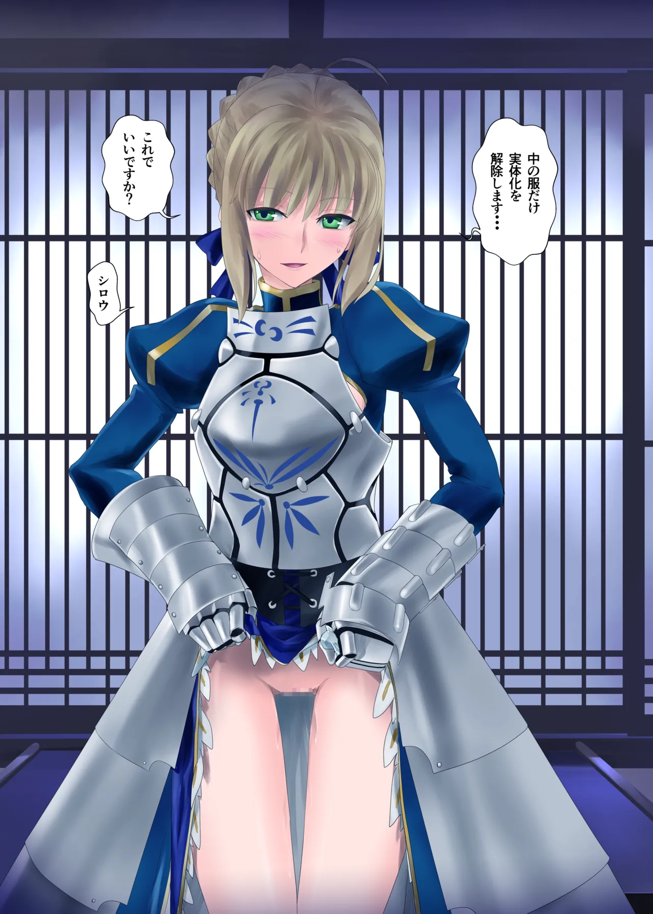 目覚めてしまったセイバーさん Page.10