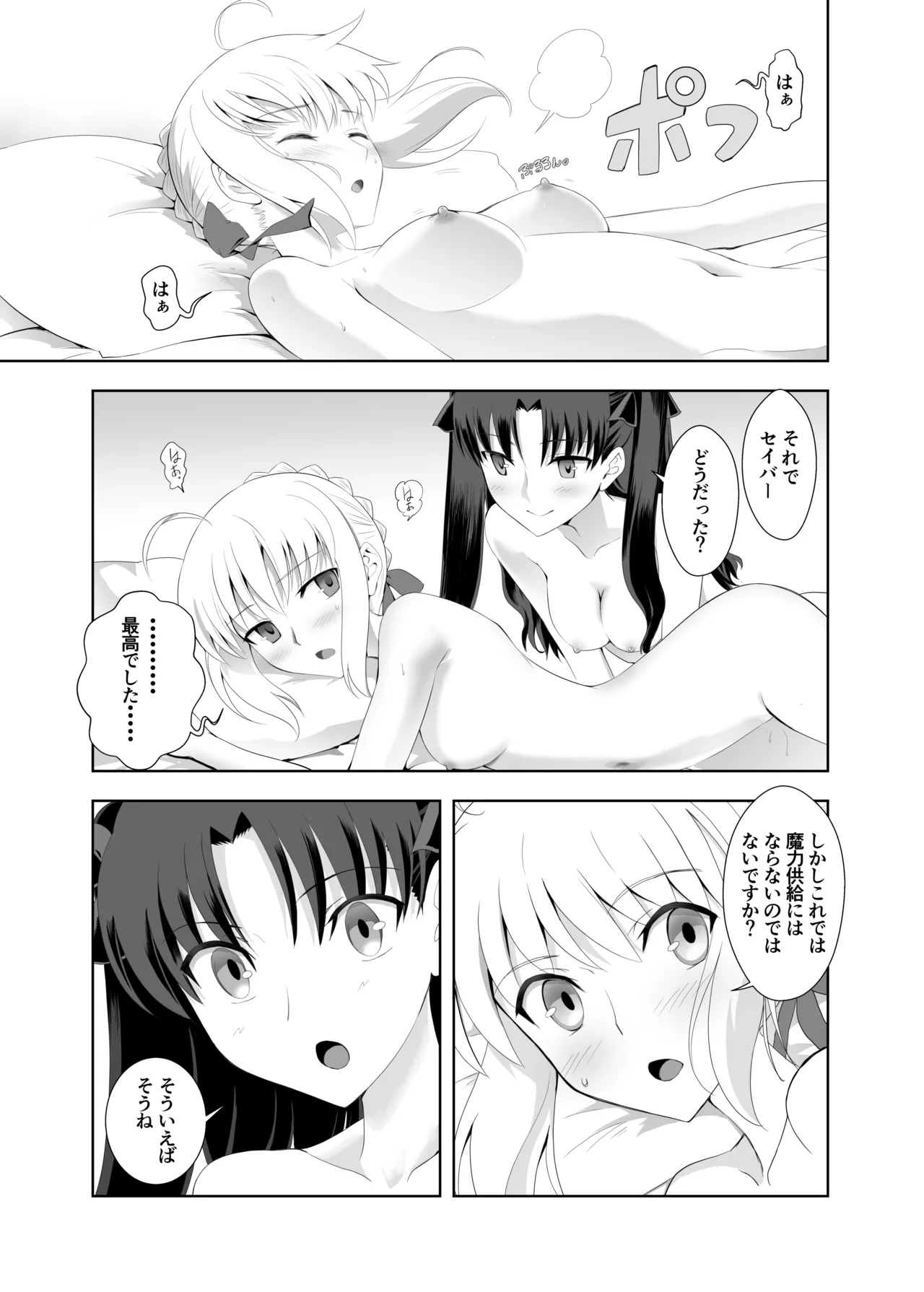 性剣エクスカリバー Page.4