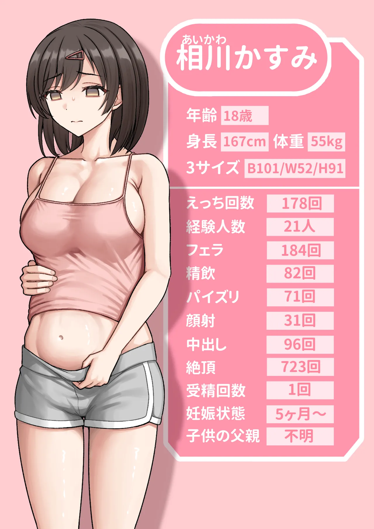 銭欠ガール:相川かすみ Page.40