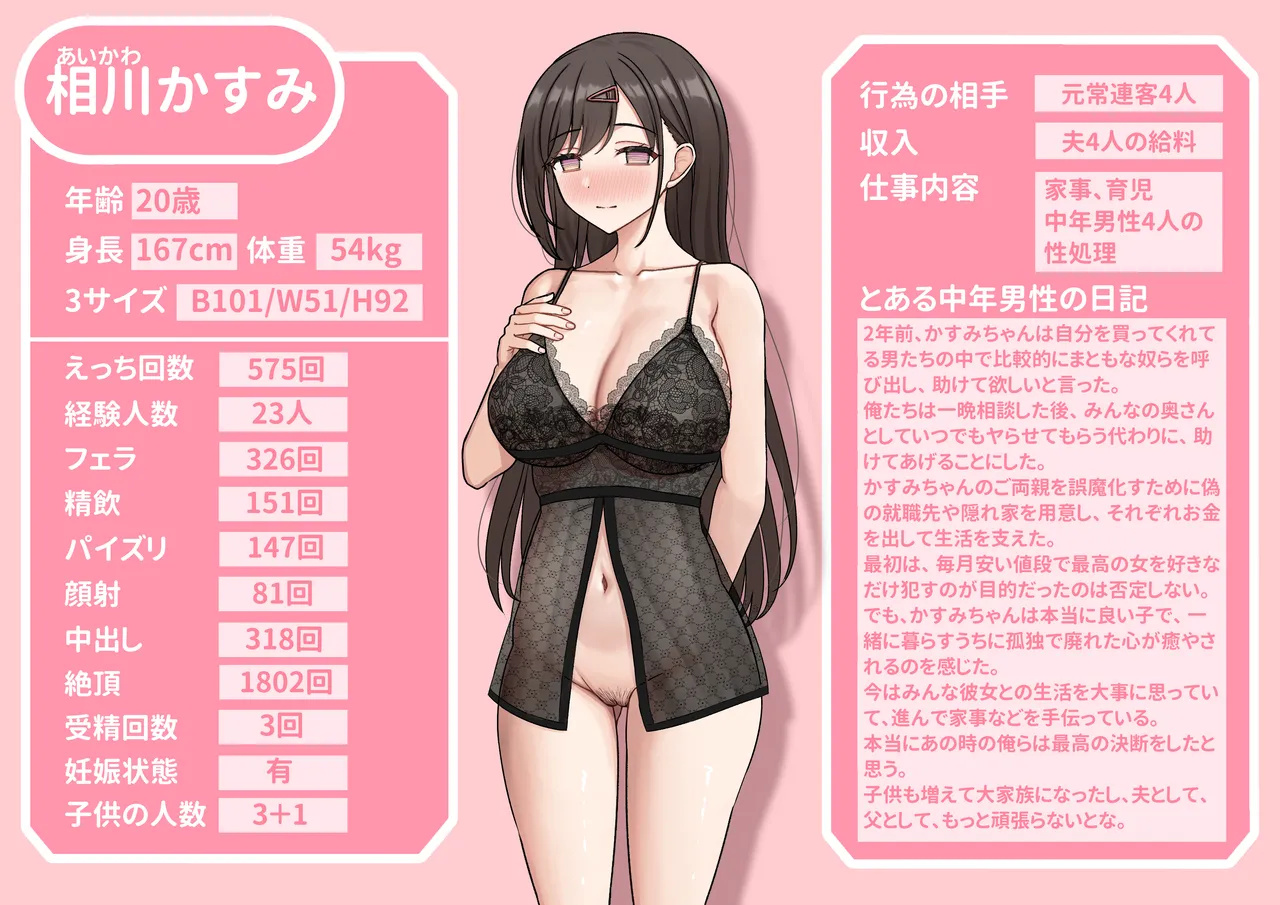 銭欠ガール:相川かすみ Page.51