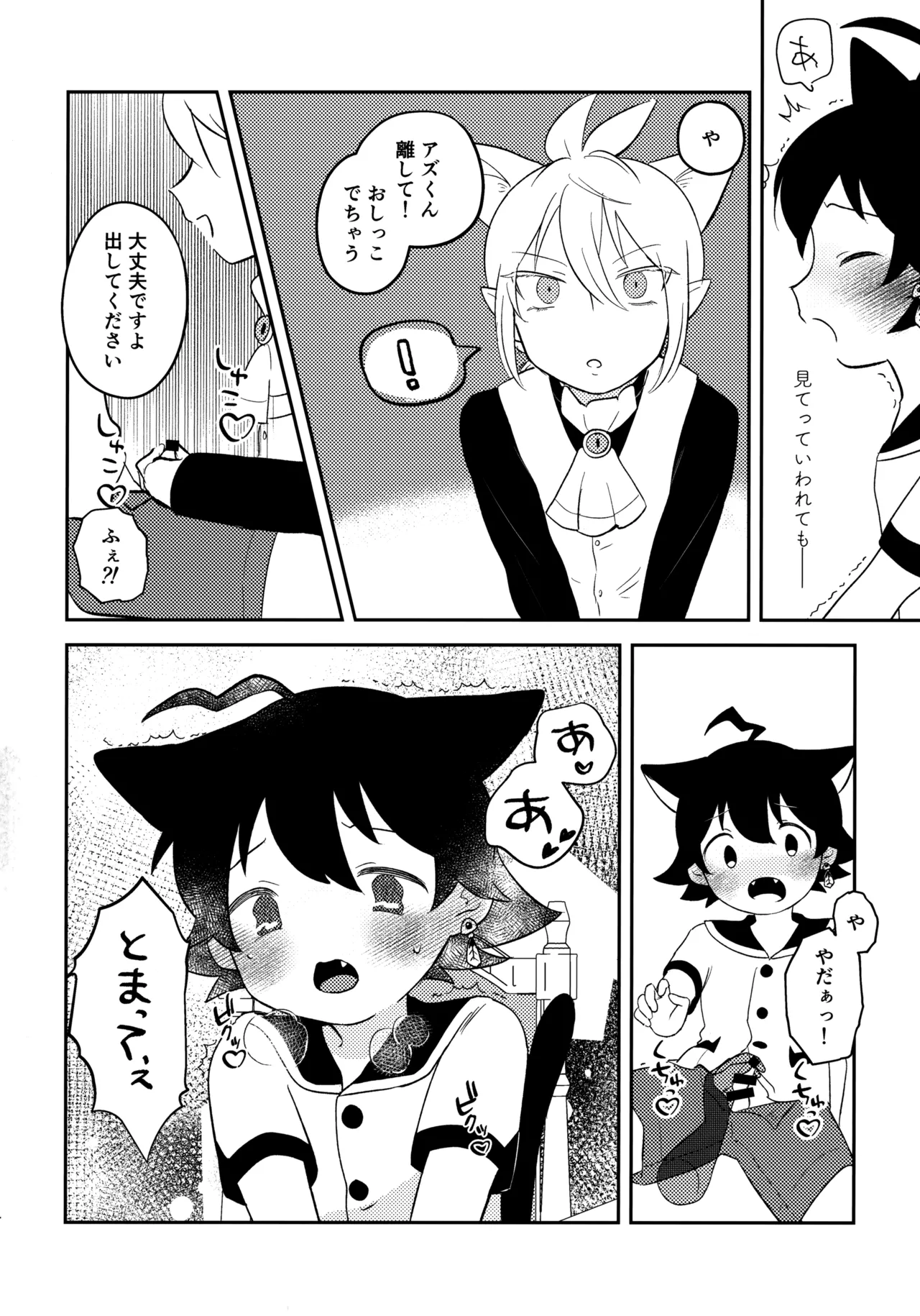 みみとしっぽにご用心！ Page.13