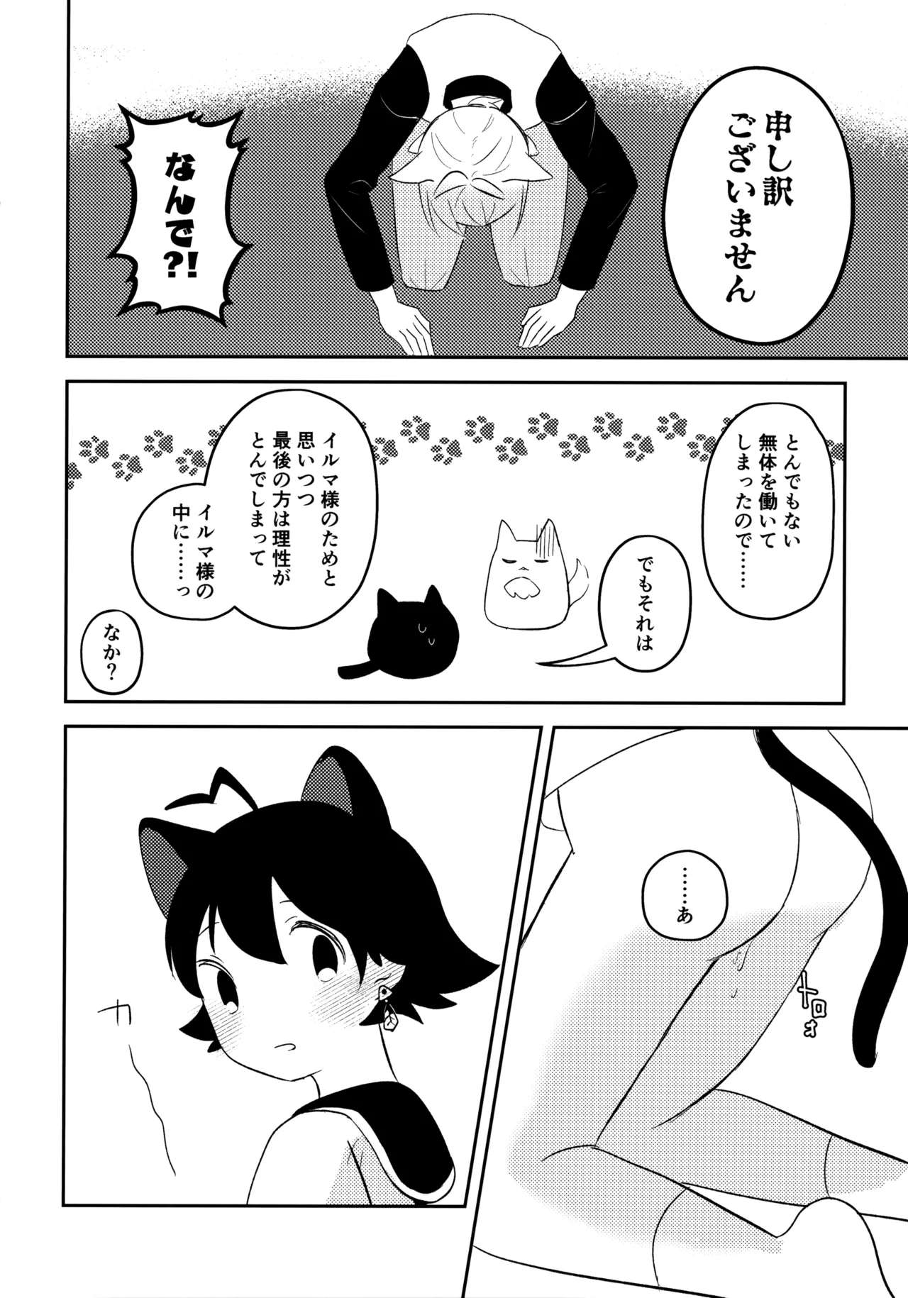 みみとしっぽにご用心！ Page.27