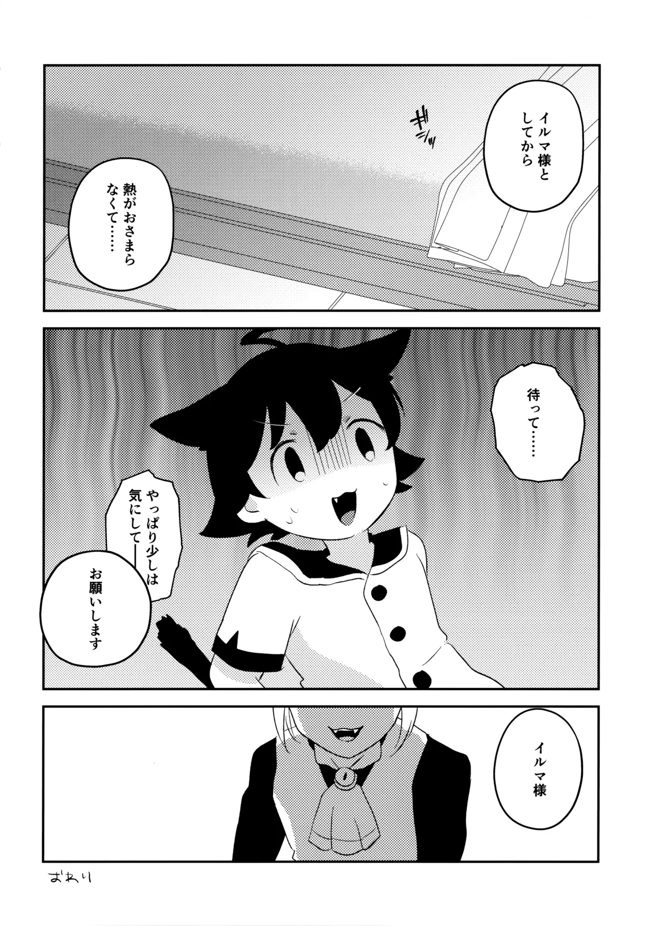 みみとしっぽにご用心！ Page.29