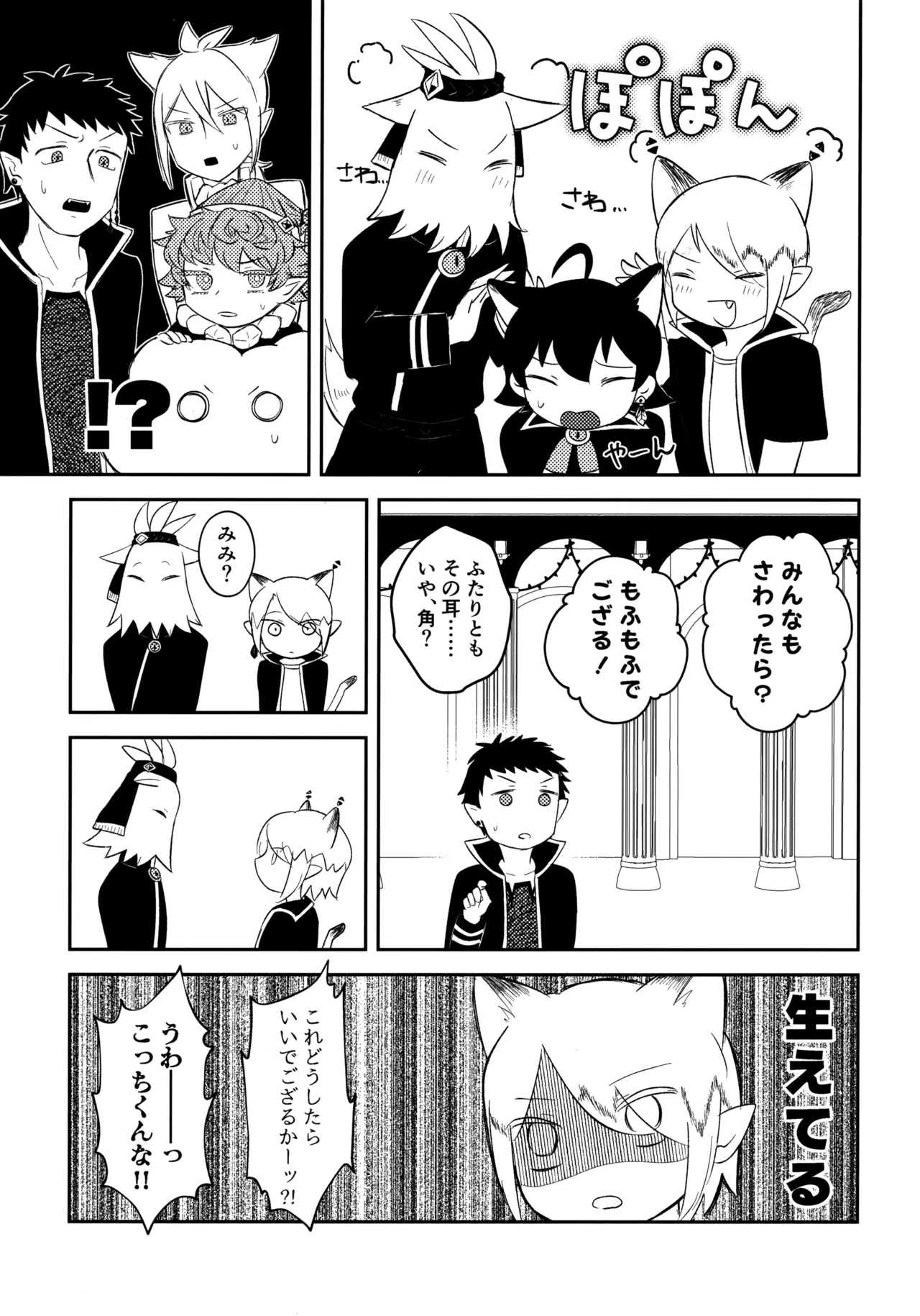 みみとしっぽにご用心！ Page.4