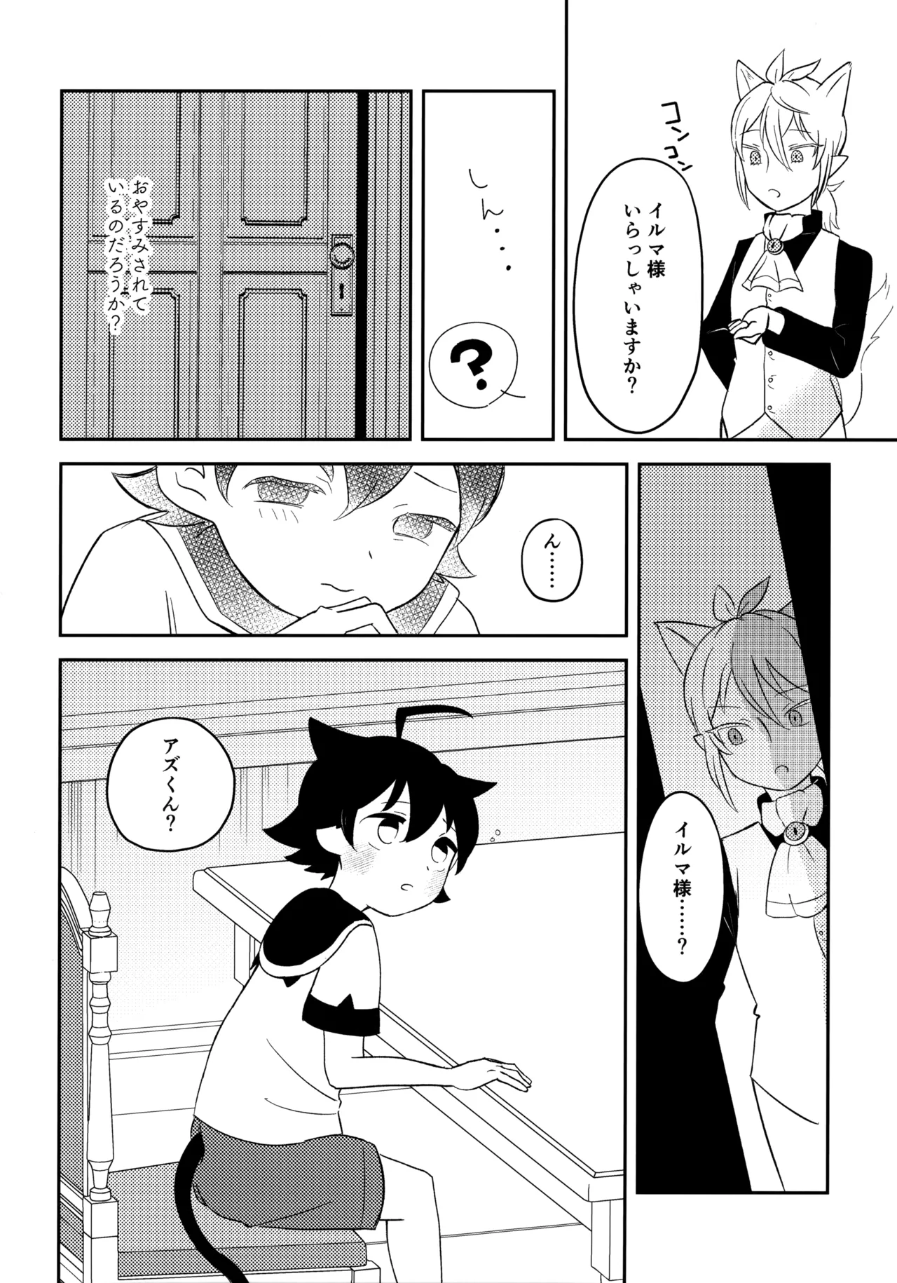 みみとしっぽにご用心！ Page.7